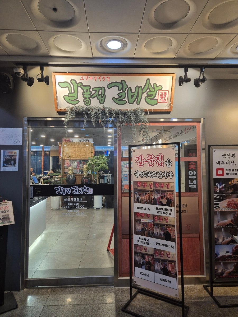 갈풍집 김포점 사진 2