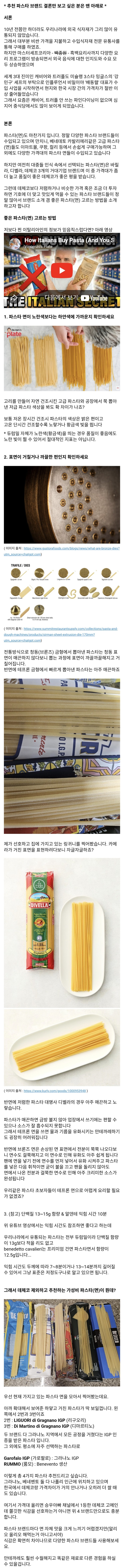  좋은 파스타(면) 고르는 방법