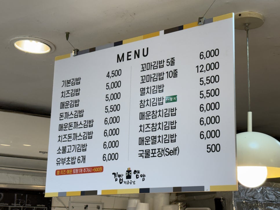 얌얌 양재점 사진 5