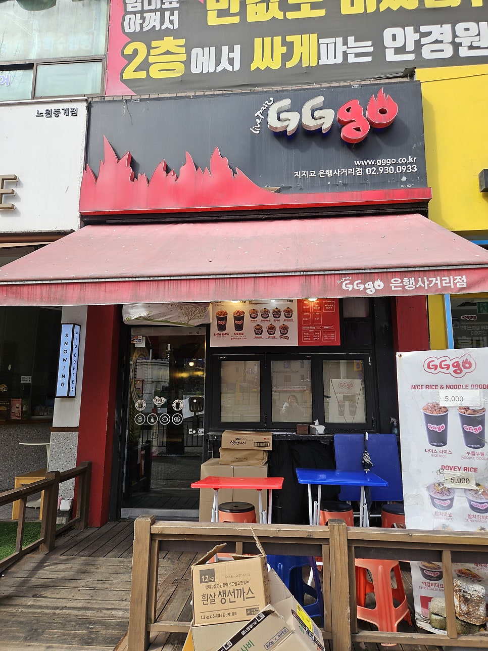 지지고 은행사거리점 사진 1