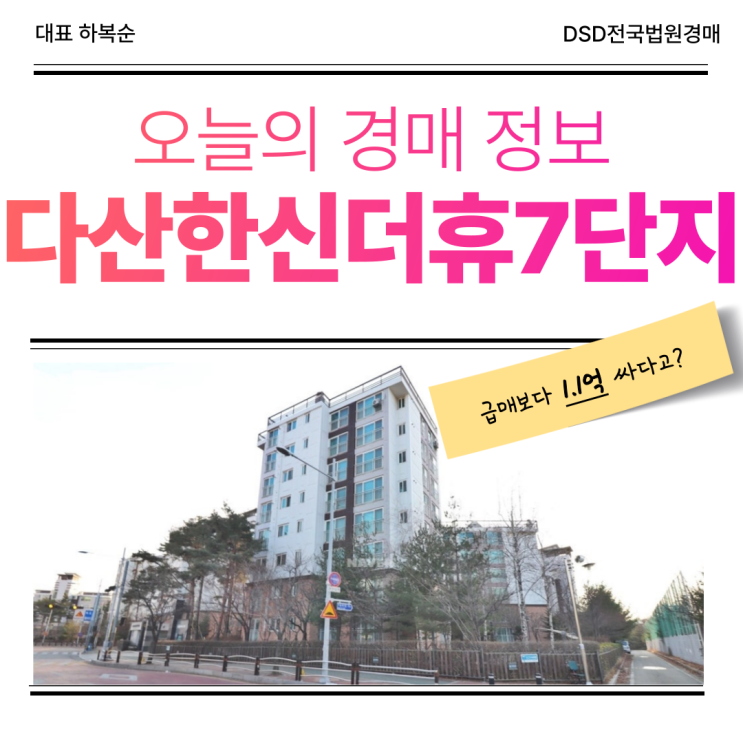  다산아파트경매 다산한신더휴7단지 교통. 생활 인프라는?