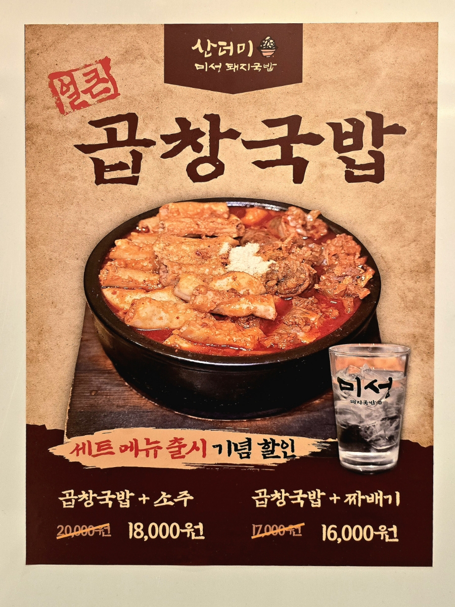 산더미미성돼지국밥 서구청점 사진 6