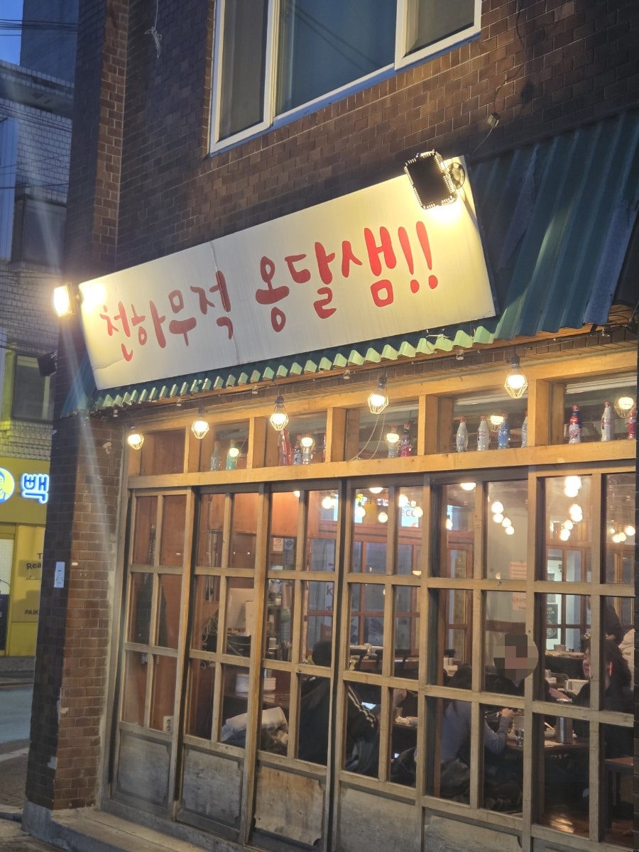 옹달샘합정감자탕 사진 4