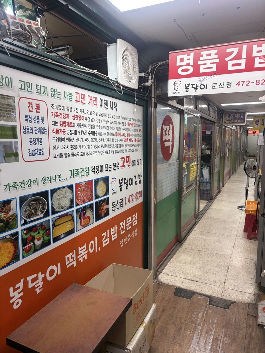 봉달이명품김밥 둔산점 사진 4
