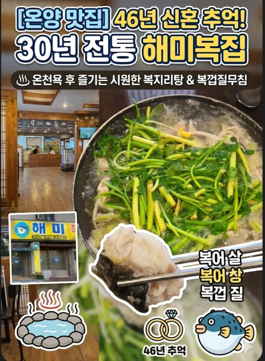 해미복집 사진 1