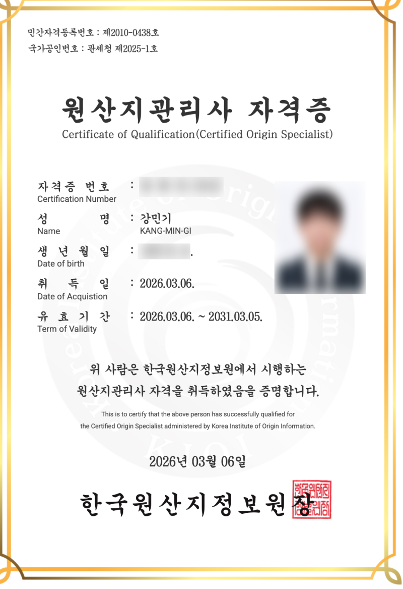 38회 원산지관리사 합격수기 크포(KFO)원산지관리사 수강후기