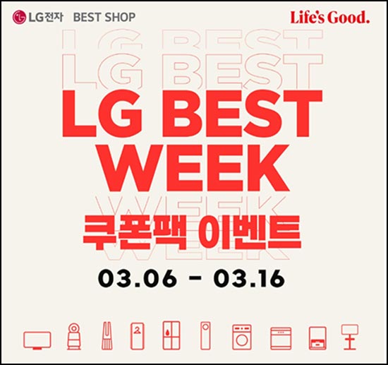  MY LG ID 쿠폰팩 다운로드(포인트 2천p 1,000명)추첨~03.16