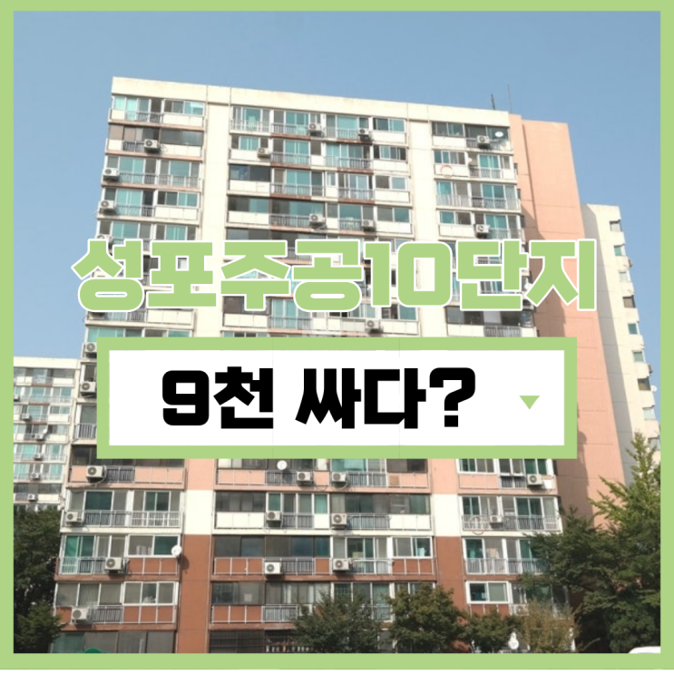  안산아파트경매 성포주공10단지 주변 입지는?