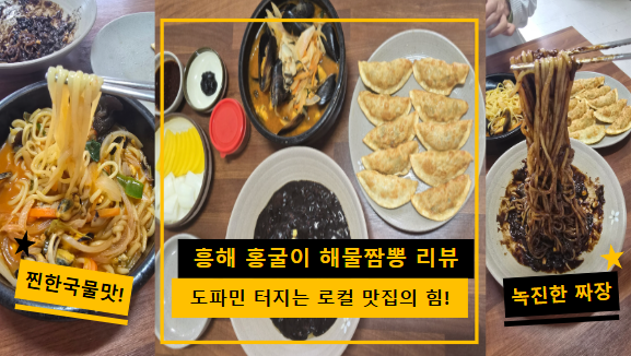 홍굴이해물짬뽕 달전점 사진 1