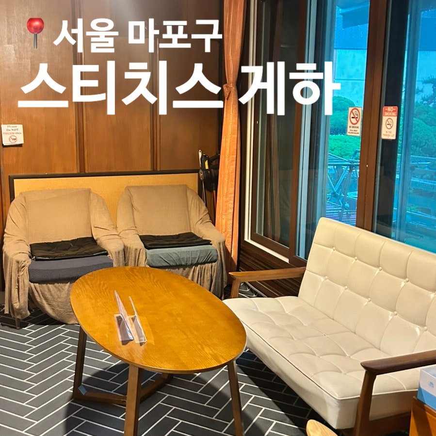 스티치스게스트하우스 사진 1