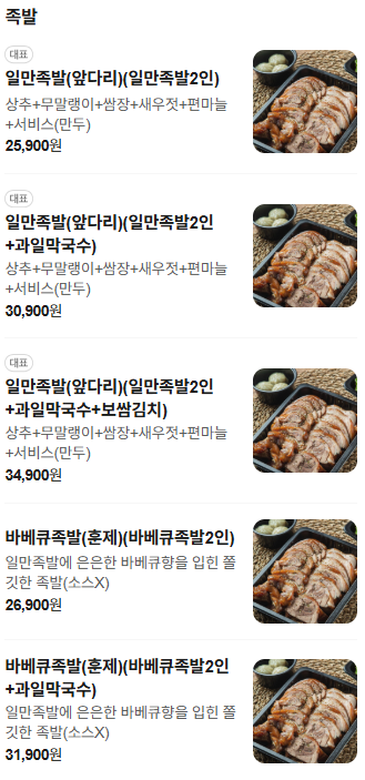 일만족발 이천하이닉스점 사진 3