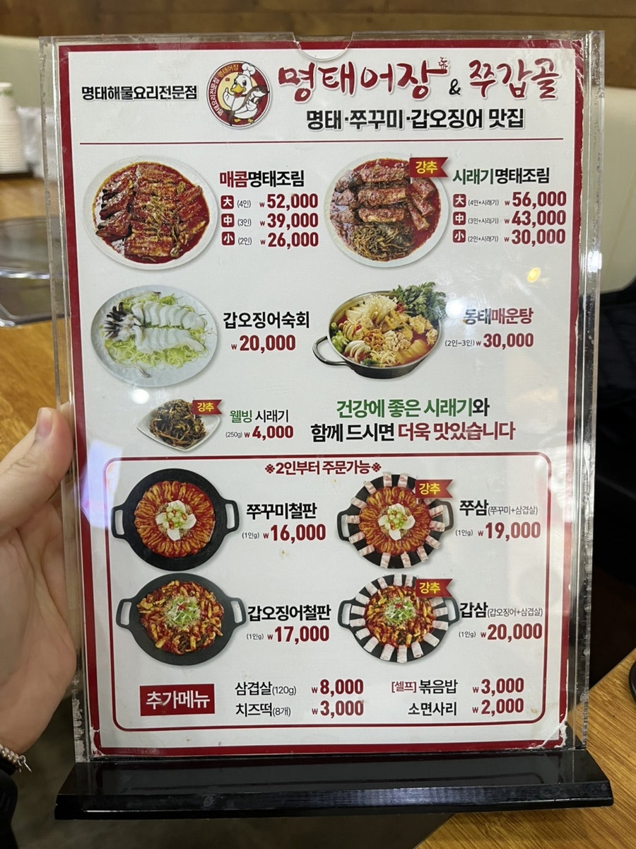 명태어장 쭈갑골 응암점 사진 5