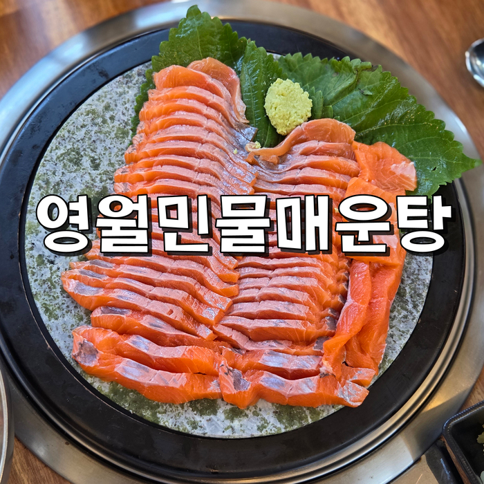 영월민물매운탕어죽 사진 1
