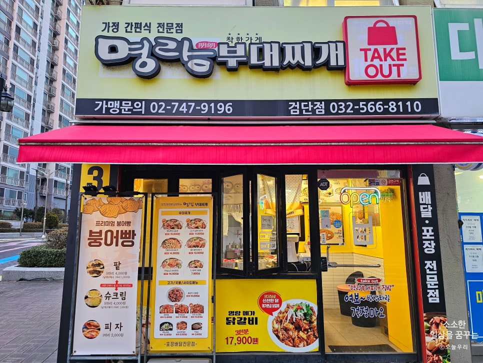 명랑 부대찌개 검단점 사진 1