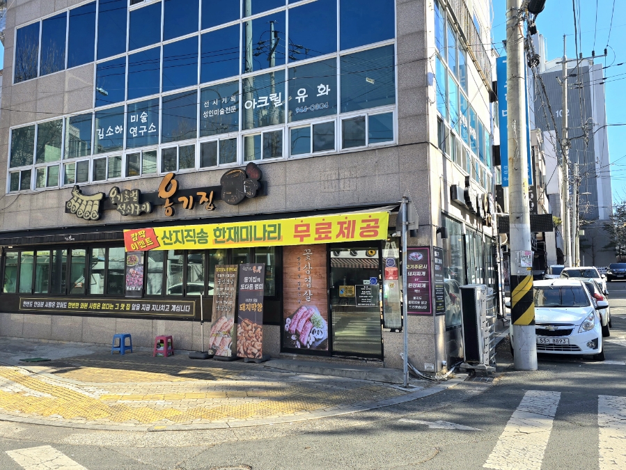 옹기집 서변점 사진 2