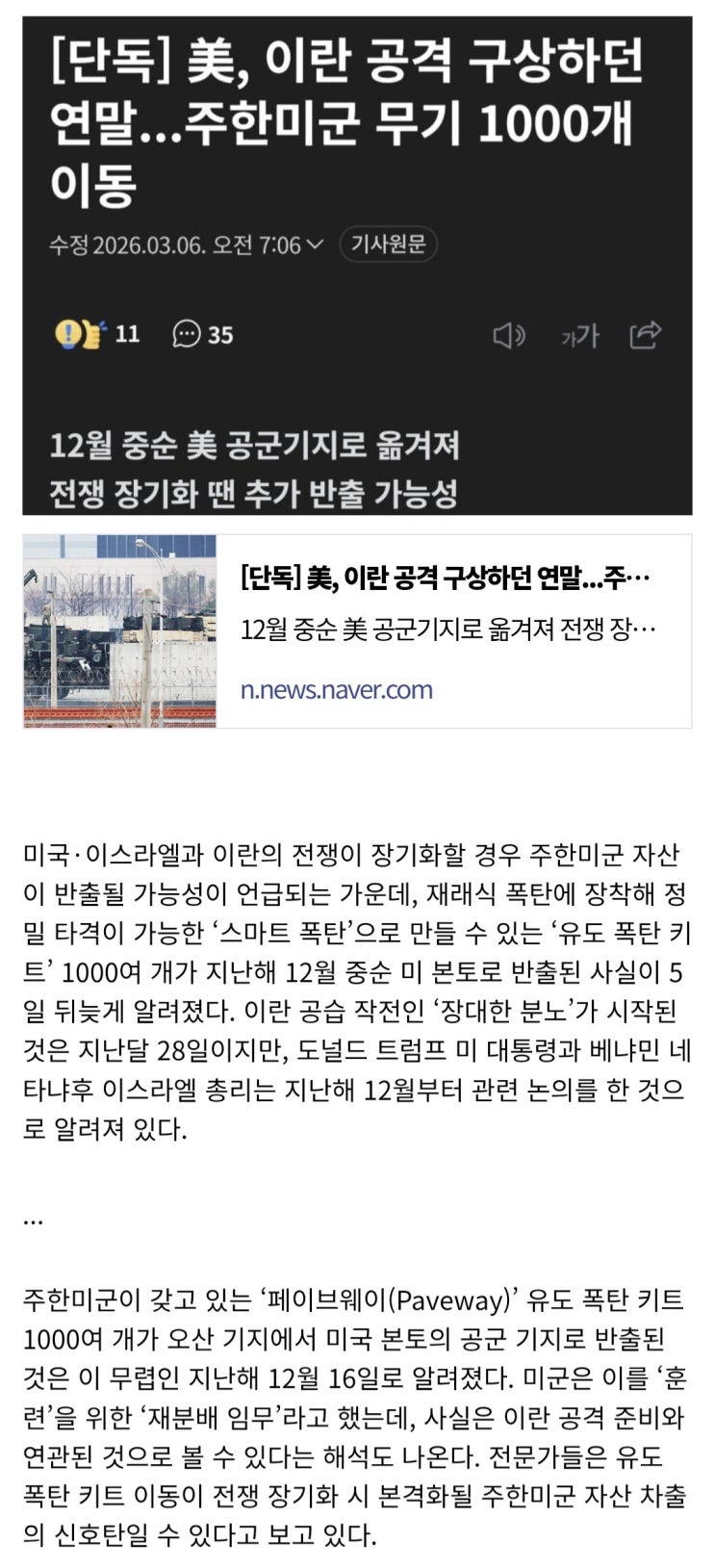  美, 주한미군 무기 1000개 이동