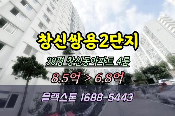  창신동 쌍용아파트 경매 2단지 38평 4룸