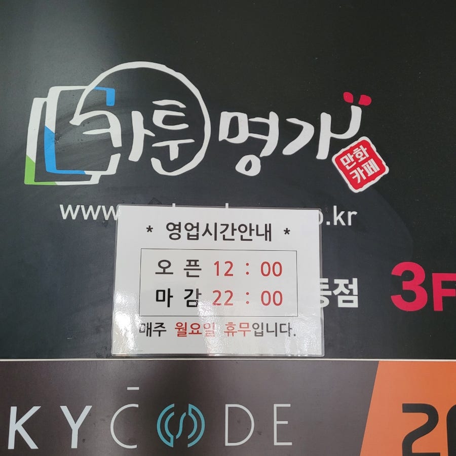 카툰명가 원동점 사진 2