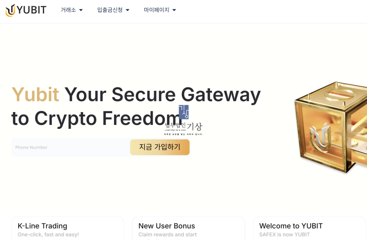  Yubit 사기, 유비트 미인가 코인거래소 피해 주의