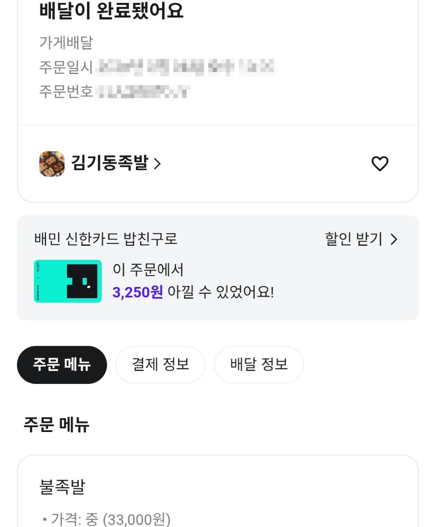 김기동족발 학정동직영점 사진 2