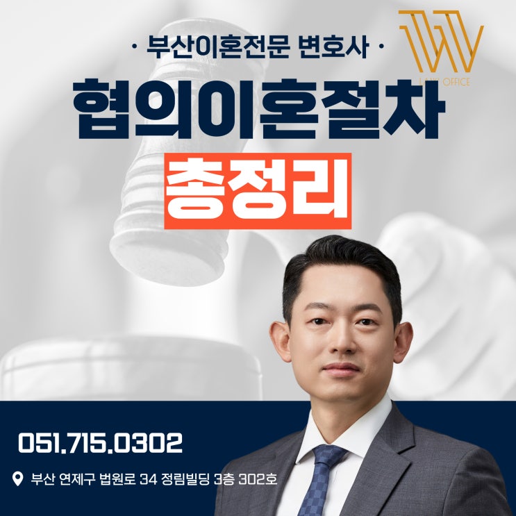  협의이혼 절차, 가정법원에 협의이혼의사확인 신청 서류 숙려기간 이혼신고까지