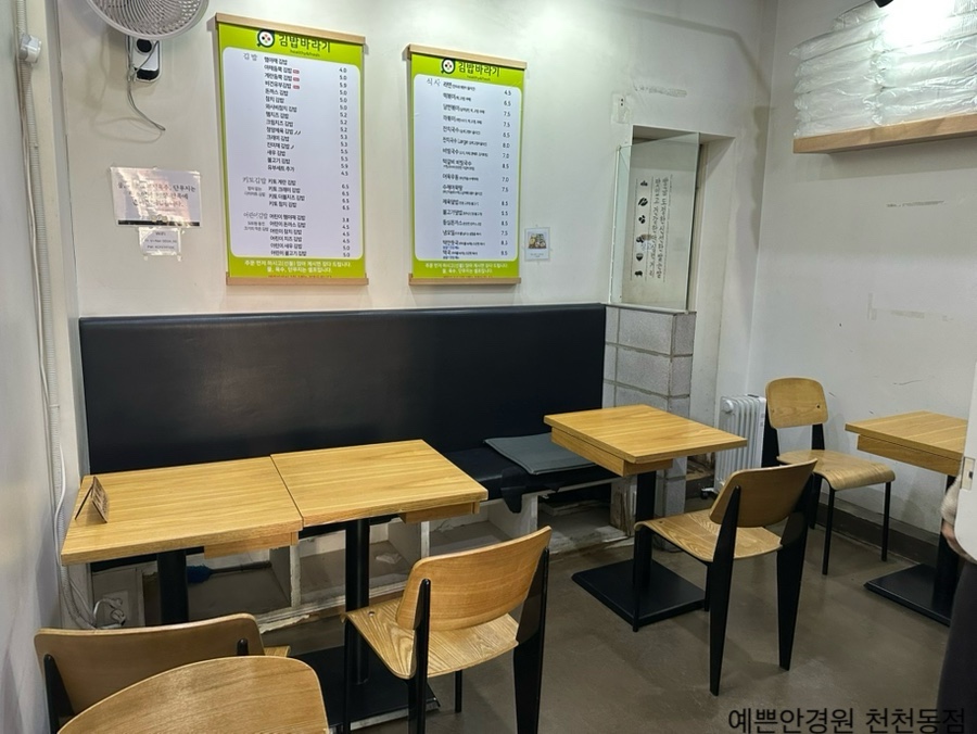 김밥바라기 천천점 사진 6
