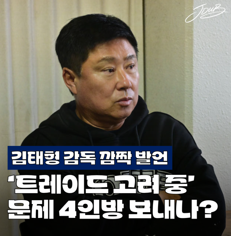"트레이드 생각 중이다" 롯데 <b>김태형 감독</b>의 충격 발언! 설마... 