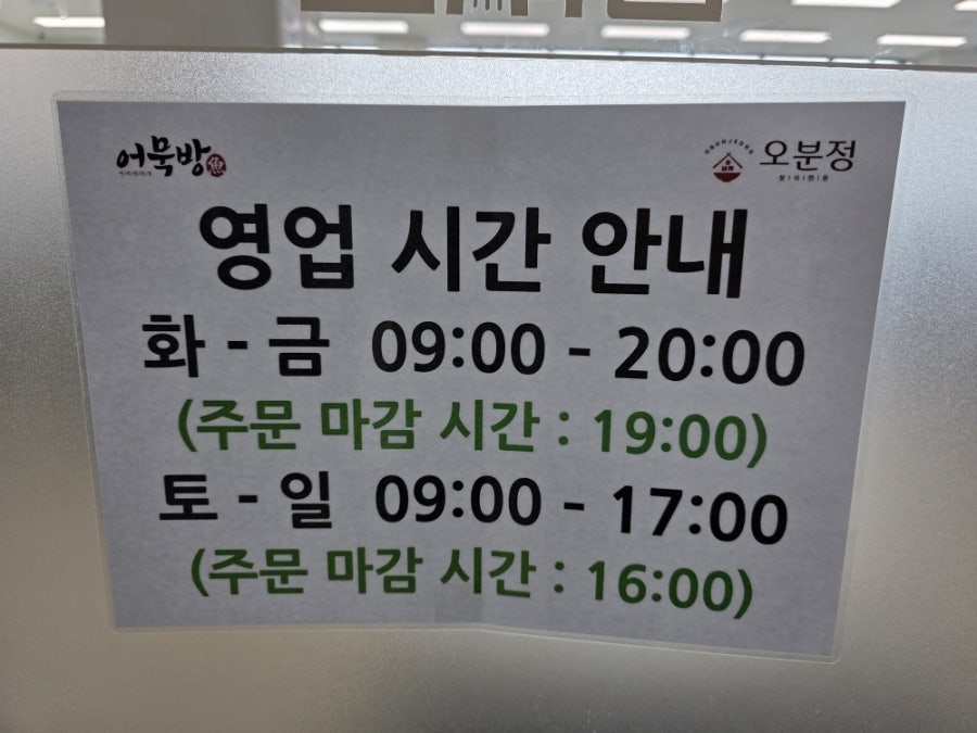 오분정앤어묵방 사진 6