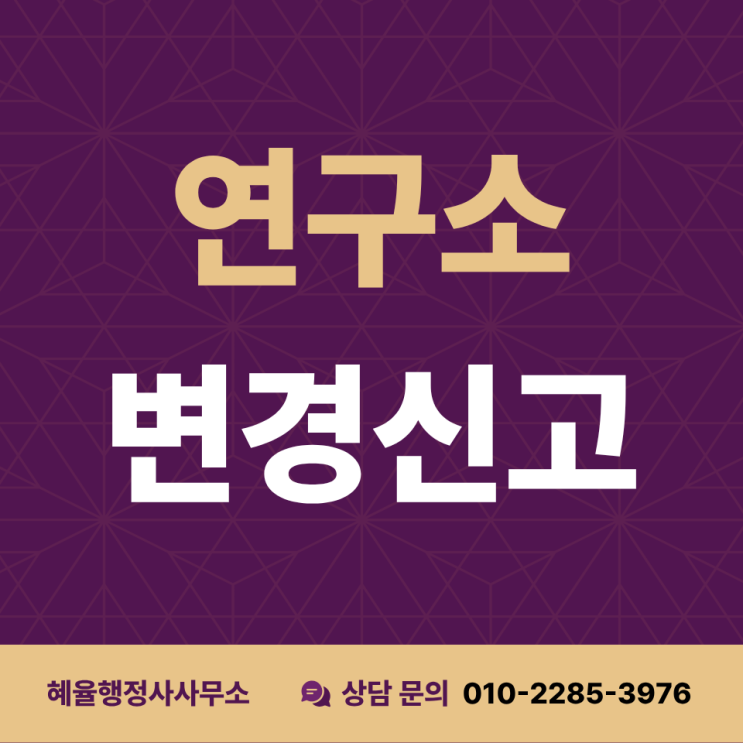  기업부설연구소 연구원이 퇴사하면 연구소 취소될까요?