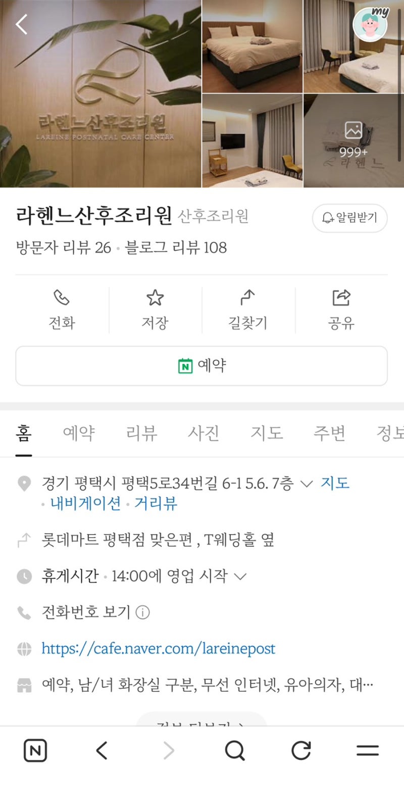 [평택 라헨느 산후조리원] 예약 성공 후기