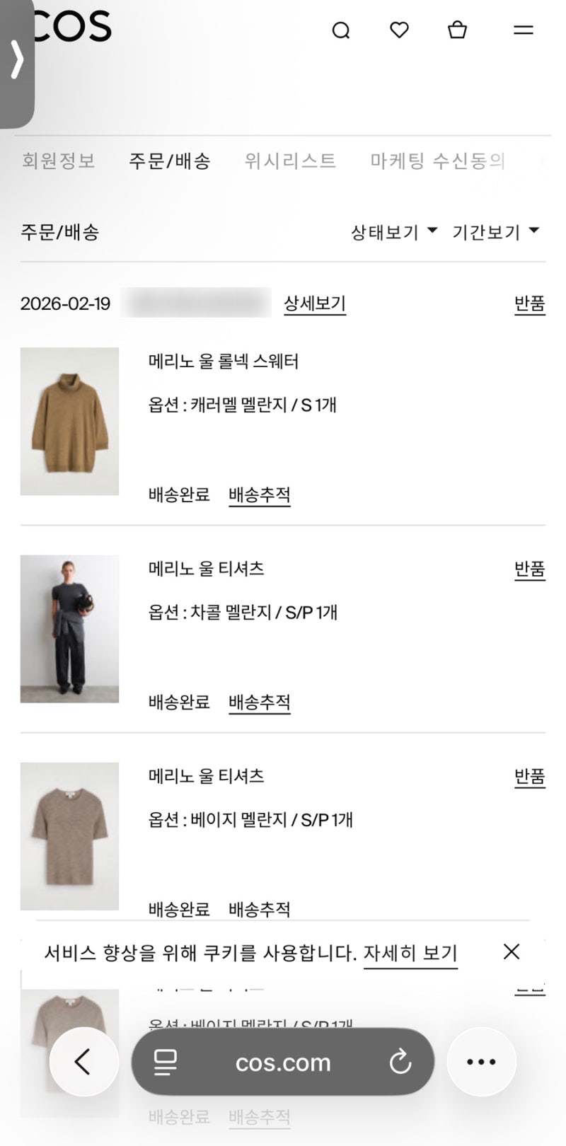 cos 온라인 반품 기간 지나서 환불 불가 될뻔할 썰