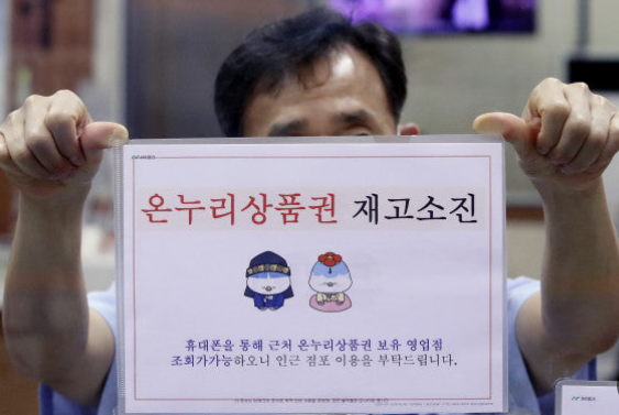 온누리상품권 재고조회 방법 총정리 (구매처·판매은행·사용처 확인)