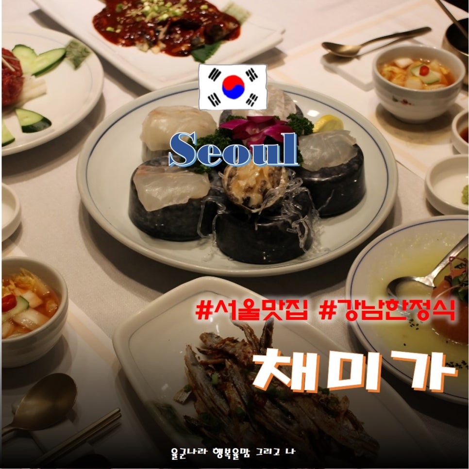 채미가 사진 2