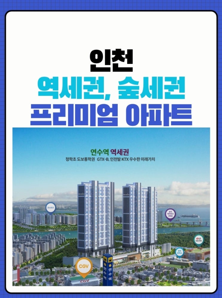  인천 연수 월드메르디앙 어반포레 청약 핵심만 정리