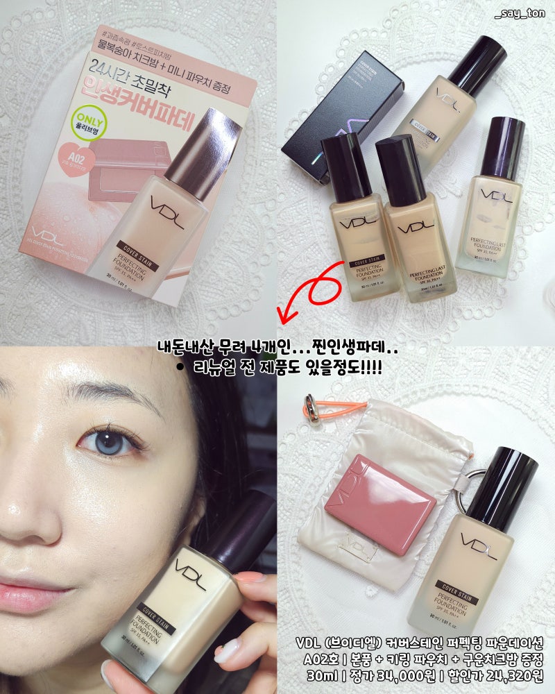 VDL 커버스테인 파운데이션 쿠션 A02 치크스테인 블러셔 바운싱피치, 토스트피치 갓성비 기획....