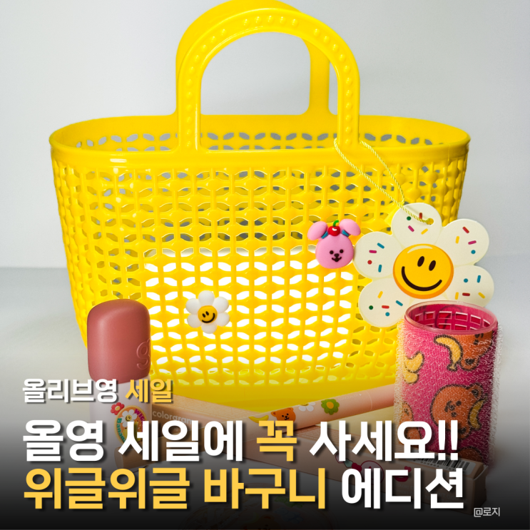  "웜톤인데 이거 모르면 손해!" 올리브영 세일 컬러그램 x 위글위글 '웜바구니' 에디션 내돈내산 후기