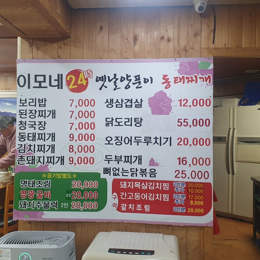 이모네옛날양푼이 사진 2