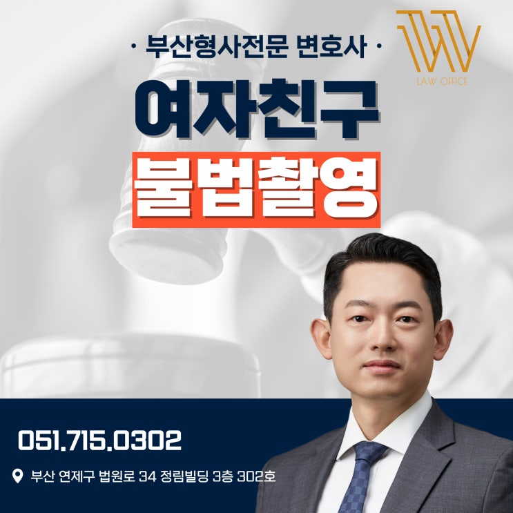  "합의한 줄 알았는데 고소라니..." 여자친구 불법촬영 대응의 핵심은?