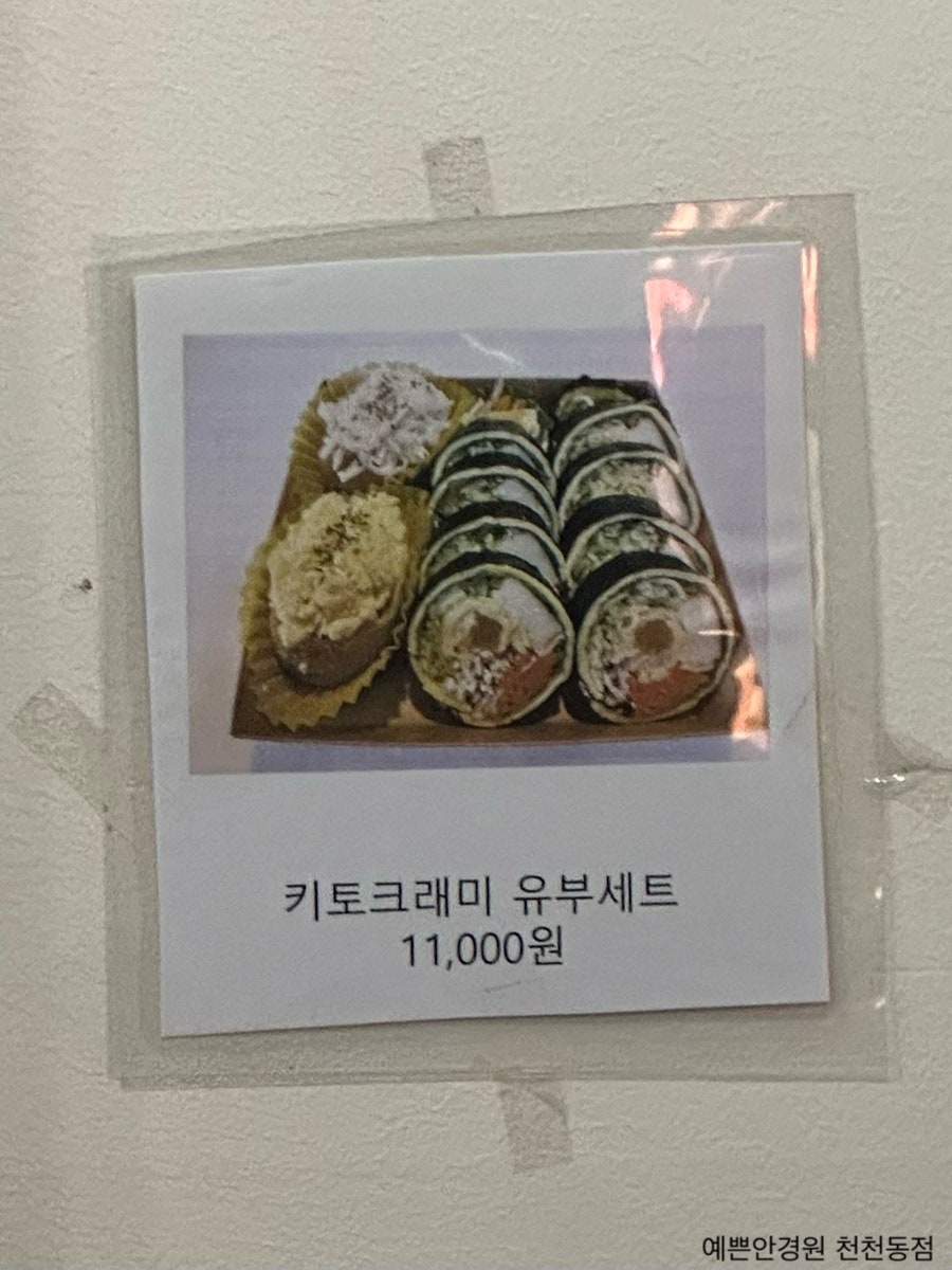 김밥바라기 천천점 사진 5