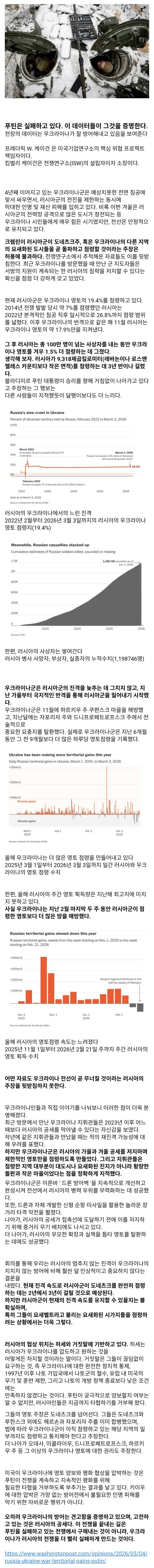  WSJ) 푸틴은 실패하고 있다. 데이터들이 그것을 증명한다.