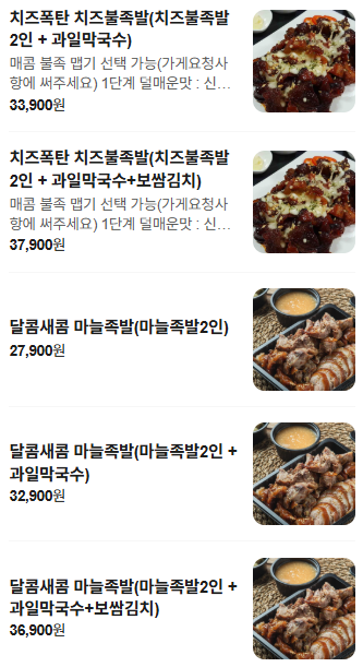 일만족발 이천하이닉스점 사진 5