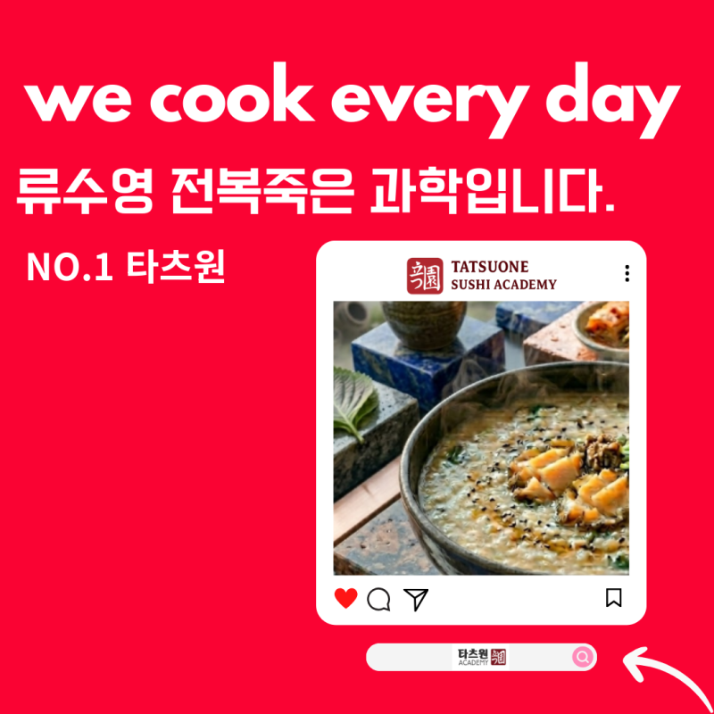 류수영 전복죽 끓이는 법 황금 레시피, 노른자 코팅으로 끝내는 어남선생 궁극의 5분 뜸들이....