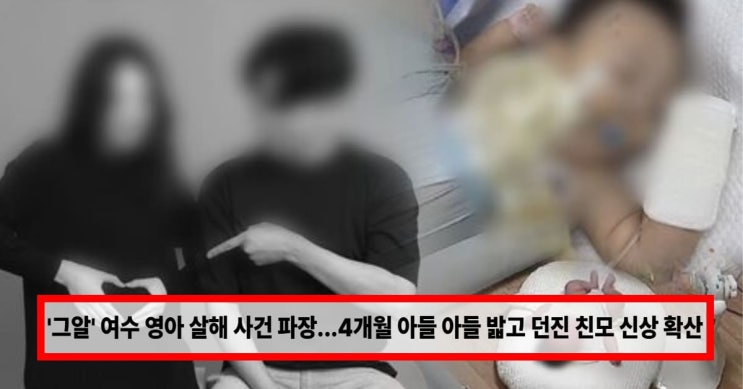  그것이 알고 싶다 ,생후 4개월 영아 사망… ‘그것이 알고 싶다’ 여수 해든이 사건 충격 진실, 홈캠 속 소름 돋는 정황, 여수 4개월 아기 부모 인스타 라슬기, 정현덕 신상