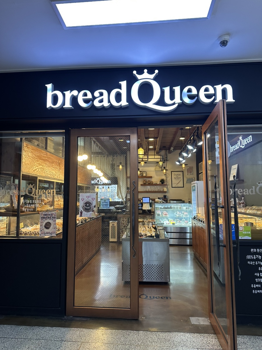 브레드퀸 사진 1