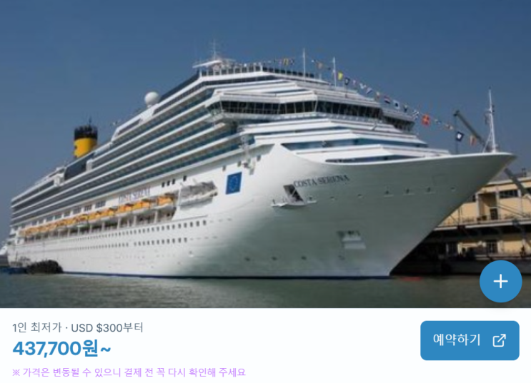  "자고 나면 새로운 나라?" 움직이는 특급 호텔, 크루즈 여행은 어떤 것이지? 장단점, 먹을것, 즐길것, 자는것, 비용, 추천유투브 정리
