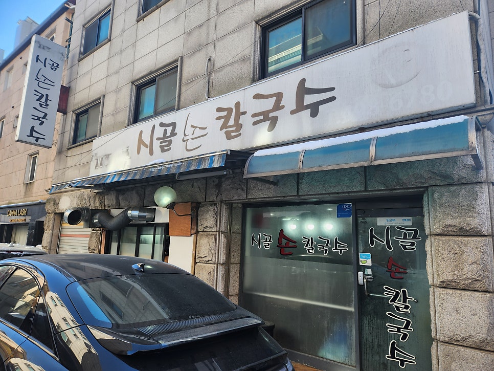 시골손칼국수 사진 1