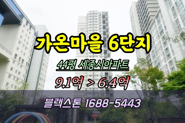  가온마을6단지 중흥S클래스센텀시티 경매 44평