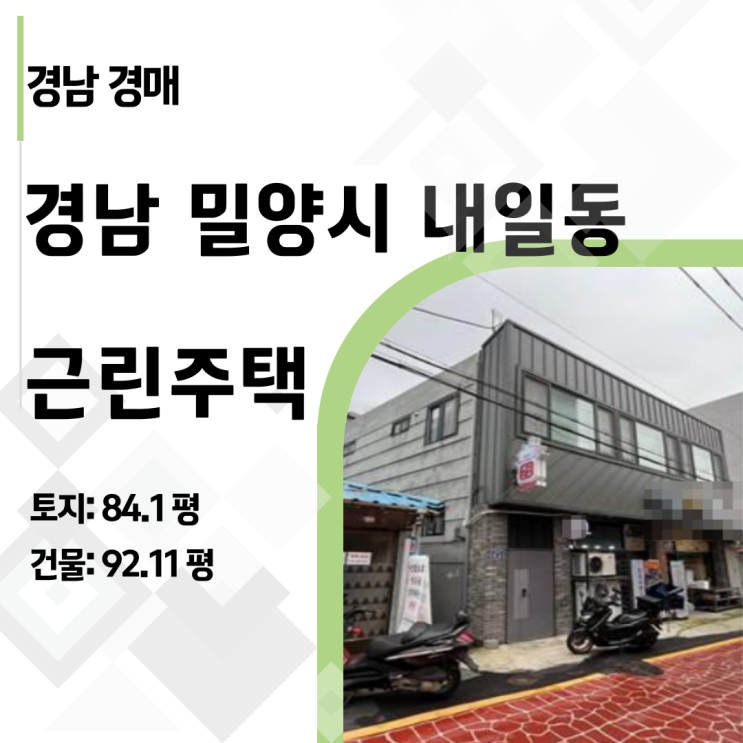  "월세 받는 전원생활" 밀양 시장통 상가주택 49% 폭락, 출구전략
