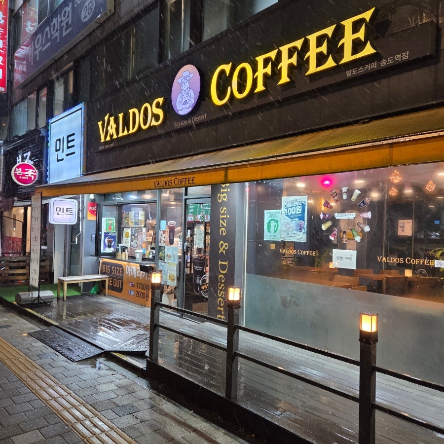 발도스커피 송도YMT점 사진 1