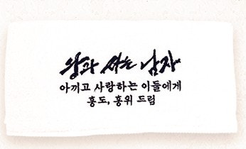 왕과 사는 남자 통곡 상영회 극장 날짜 장소 자수 수건 증정 이벤트 굿즈